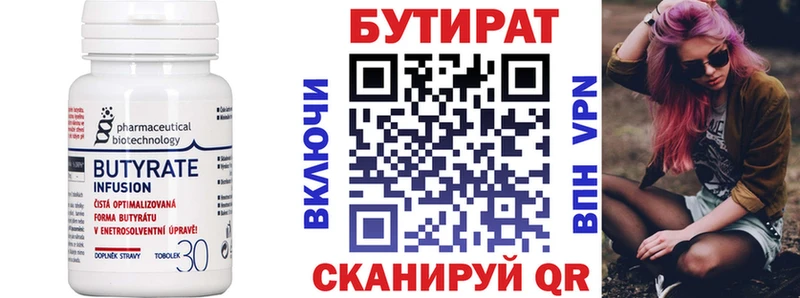 БУТИРАТ Butirat  Котлас 