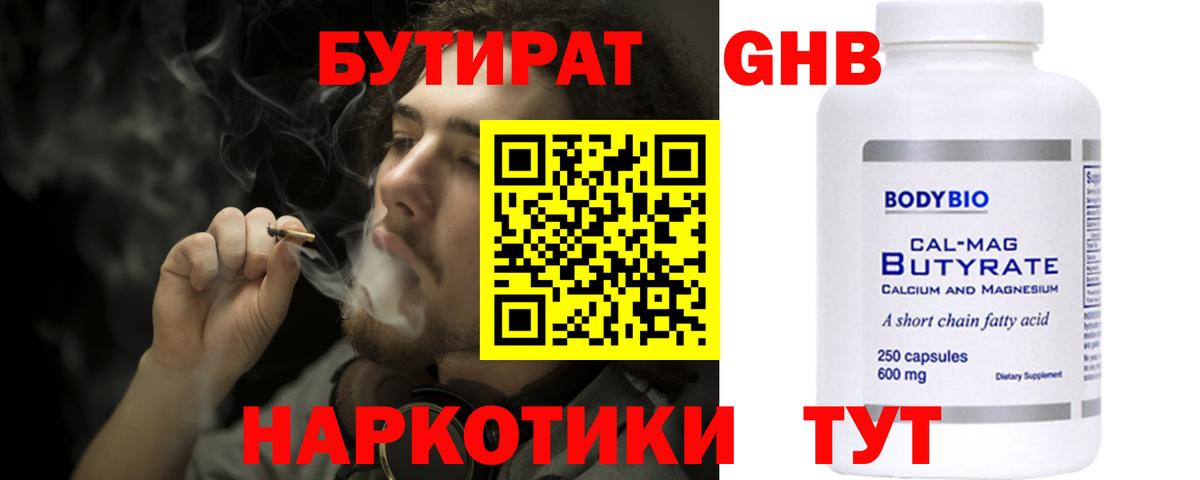 Бутират 99%  Вход с VPN  БУТИРАТ  Котлас 