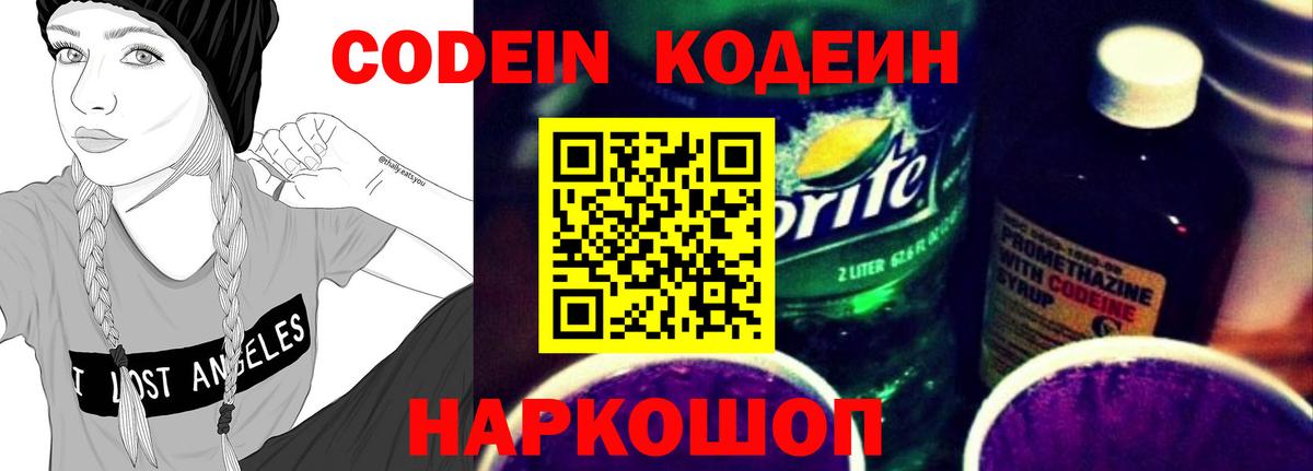 Кодеиновый сироп Lean напиток Lean (лин) Котлас