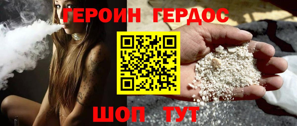 Героин хмурый  Вход с VPN  Котлас 