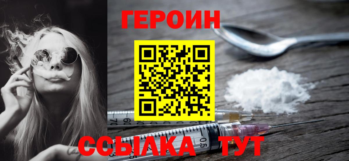 Героин Афган Котлас