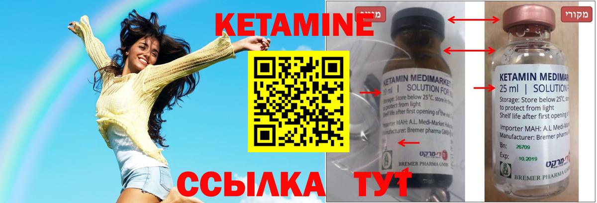 КЕТАМИН VHQ Котлас