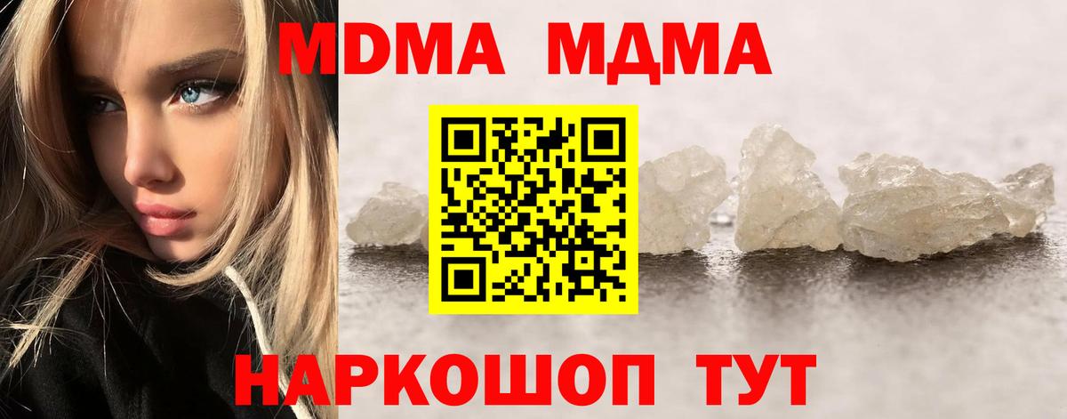 MDMA молли Котлас