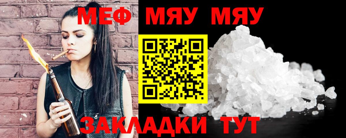 Меф мяу мяу кристаллы Котлас