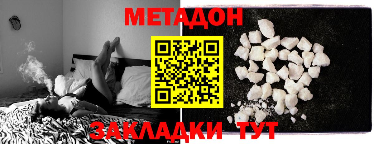 МЕТАДОН methadone  Вход с VPN  МЕТАДОН мёд  Котлас 
