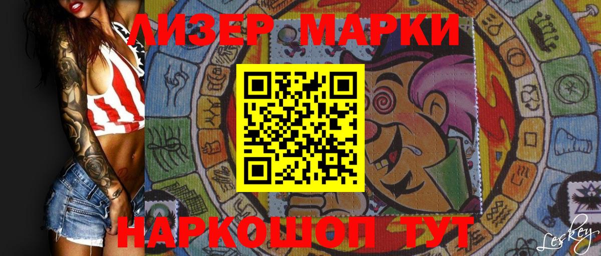 Марки 25I-NBOMe 1500мкг  Марки 25I-NBOMe 1500мкг  Наркотические марки  Котлас  Вход с VPN 